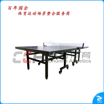 军霞室内乒乓球台