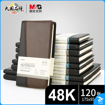 晨光办公皮本普惠型48k120页APY1CK78 6本