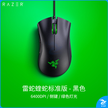 雷蛇(Razer) 蝰蛇标准版 鼠标 有线鼠标 游戏鼠标 人体工程学 电竞 黑色 6400DPI lol吃鸡神器cf