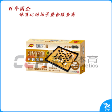 友明 磁石中国象棋-9路围棋 V-73 中号