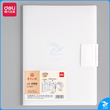 得力(deli)A4试卷文件套 连中三元加厚加宽大容量资料袋文件快递袋 透明试卷收纳袋 72615白