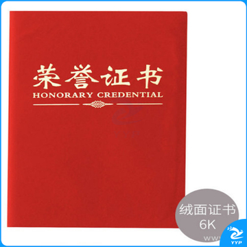 晨光尊贤绒面荣誉证书6K ASC99306