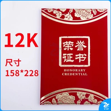 晨光12K烫金绒面荣誉证书ASCN9531