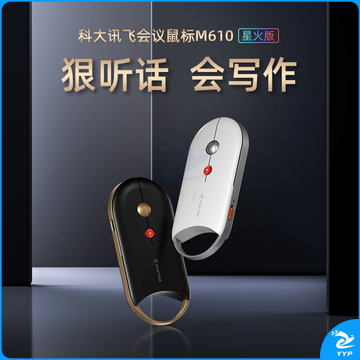 科大讯飞智能鼠标M610星火版黑色中手无线蓝牙双模办公鼠标AI智能鼠标轻量超薄鼠标便捷智能语音输入翻译