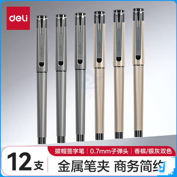 得力 S96 书写用笔类用具 0.7mm商务中性笔水笔签字笔 12支/盒黑