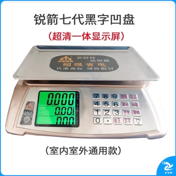 商用电子秤