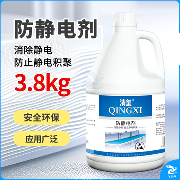 清玺 防静电液工业防静电消除剂包装膜抗静电剂工作台机器喷雾除静电剂 3.8kg 1瓶 