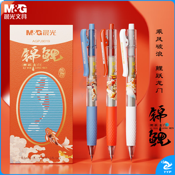 晨光(M&G)文具 黑色按动0.5mm中性笔 锦鲤大墨王高颜值国风签字笔 3支装 AGPJ9019