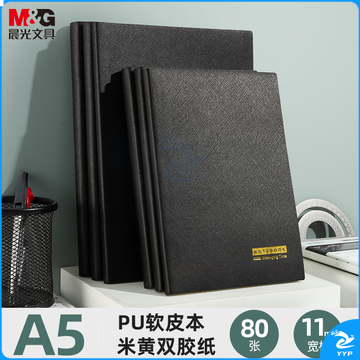 晨光(M&G)文具黑色软皮革面笔记本开会记事本商务A5/25K 80张单本PA5842