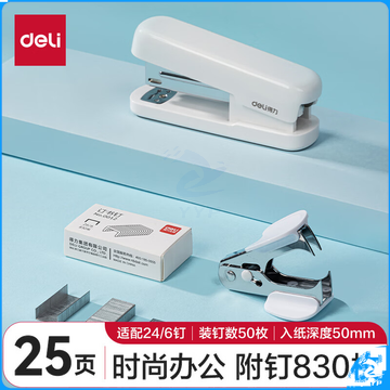 得力(deli)12号订书机3件套（订书机 订书针 起钉器）适配12#钉白色TA359