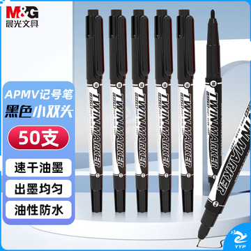 晨光(M&G)文具 黑色粗细双头记号笔 防水马克笔油性笔 儿童学生勾线笔 50支 XPMV74