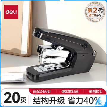得力(deli)省力型订书机/订书器 适配24/6(12#)及26/6订书钉 黑色0370（不含钉）