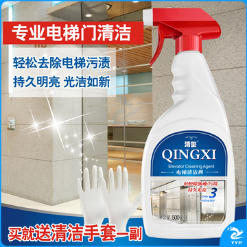 清玺 电梯专用清洁剂 不锈钢清洁剂光亮油电梯保养油护理剂清洗液  0.5L 1瓶 