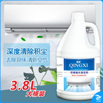清玺 家用挂机柜机免拆清洁喷雾剂过滤网强力去污除味剂空调翅片清洁剂 3.8L 1桶 