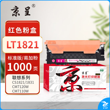 京呈PLUS版  LT1821  红色墨粉盒 易加粉