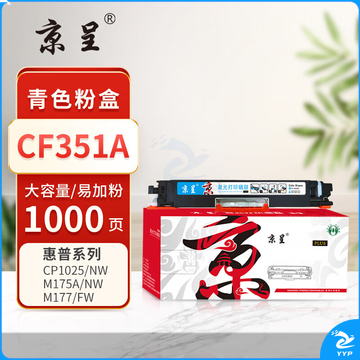 京呈 CF351A 硒鼓 大容量1000页 青色