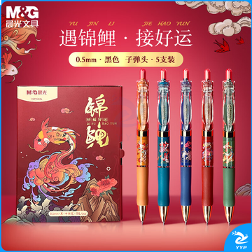 晨光(M&G)文具K35锦鲤0.5mm黑色中性笔按动速干子弹头签字笔用水笔 5支/盒AGPK350L