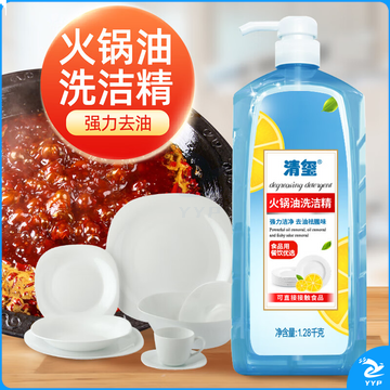 清玺 清玺去火锅油洗洁精 去油除味果蔬清洗剂洗碗餐具食品用级洗涤灵 1.28kg 3瓶