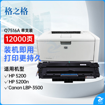 格之格7516a硒鼓 Q7516A适用惠普5200硒鼓 hp5200n 5200L