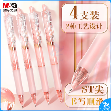 晨光(M&G)文具 黑色K35按动0.5mm中性笔 速干顺滑ST头 签字水笔 4支装 AGPK356