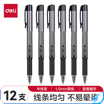 得力 S73 书写用笔类用具 中性笔碳素签字笔 12支/盒 黑色