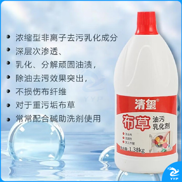 清玺 布草油污乳化剂 去污去油柔顺宾馆酒店民宿水洗厂美容院专用 1.38L 1瓶
