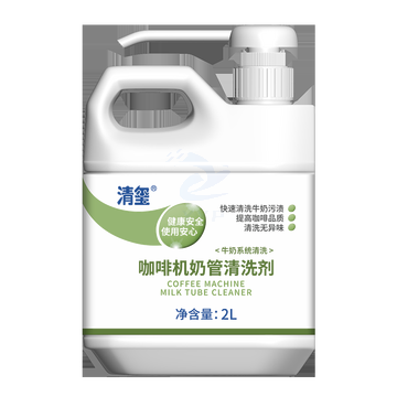 清玺咖啡机除奶垢剂专用清洁奶管清洗剂奶瓶奶渍奶沫清洗清洁剂 2L 1瓶 