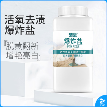 清玺 爆炸盐 婴儿活氧泡泡粉白衣漂白剂去黄增白彩色衣物去污增艳 300g 3瓶 