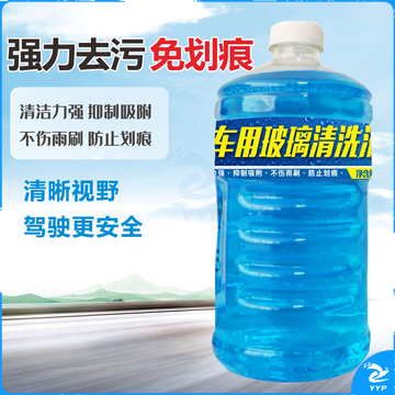 清玺 汽车玻璃水零下40度车用雨刮水冬季防冻清洁剂去油膜去虫胶 1.78L 3瓶 车用玻璃水（0度）