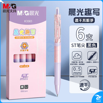 晨光(M&G)文具 按动K35中性笔0.5mm黑色ST头速干顺滑水笔 6支装AGPK3563