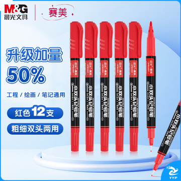 晨光(M&G)文具 红色粗细双头记号笔 儿童学生勾线笔升级加量 12支APMU2831C