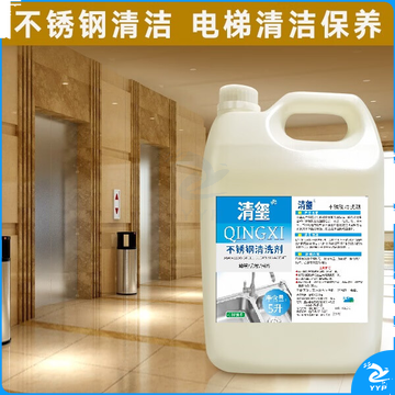 清玺 电梯光亮剂保养油浴室厨房水龙头去污除垢 不锈钢清洁剂 5kg 1桶