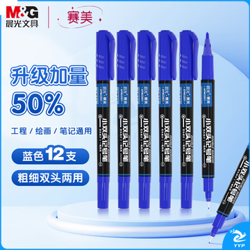 晨光(M&G)文具 蓝色粗细双头记号笔 儿童学生勾线笔升级加量 12支APMU2832C