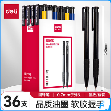 得力 YZB-6546 书写用笔类用具  0.7mm子弹头软胶握手原子笔按动笔 黑色 36支/盒