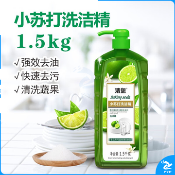 清玺 洗洁精1.5kg小苏打去油除味果蔬清洗剂洗碗餐具食品用级洗涤灵1.5kg 10瓶