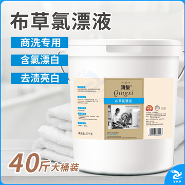 清玺氯漂粉酒店宾馆洗衣房布草洗涤台布客衣工衣除黄去霉增白去渍 20kg 1桶 氯漂液