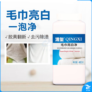 清玺 毛巾亮白净酒店美容院毛巾亮白剂家用杀菌清洁粉发黄发硬柔顺剂 400g