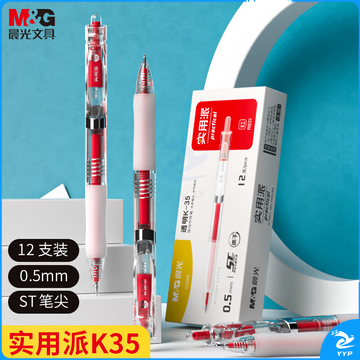 晨光(M&G)文具 K35按动中性笔0.5mm红色 ST头高颜值秒干签字笔 12支装AGPK3558