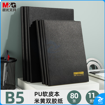 晨光(M&G)文具黑色软皮革面笔记本日记本记事本商务B5/18K 80张单本PB5842