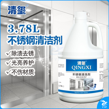 清玺  不锈钢电梯光亮剂保养油浴室厨房水龙头去污除垢不锈钢清洁剂 3.78kg 1桶