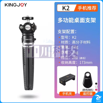劲捷(KINGJOY)K2/KT-26+BD-3+LC-15 手机相机通用桌面自拍手持便携迷你三脚架万向调节云台 【K2遥控套装】K2+手机拍照遥控器   ZCKJ000330