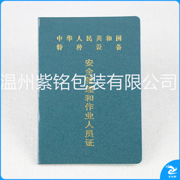 特种设备安全管理和作业人员证