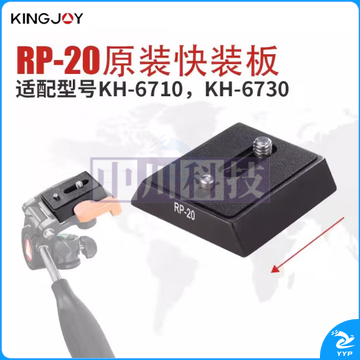 劲捷(KINGJOY)RP-20 单反微单相机摄像机三脚架云台铝合金快装板
