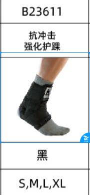 抗冲击强化护踝