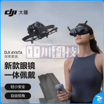 大疆 DJI Avata 探索套装 轻小型沉浸式无人机 飞行眼镜体感遥控飞机 智能高清专业航拍器