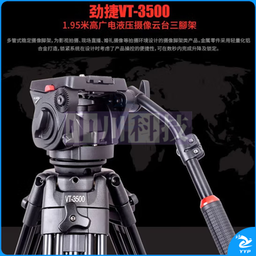 劲捷(KINGJOY)VT-3500 摄像铝合金三脚架液压阻尼云台套装视频录像影视拍摄大型专业支架 【三脚架套装】