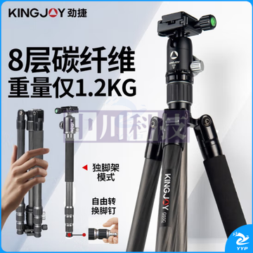 劲捷(KINGJOY)碳纤维三脚架单反相机摄影摄像手机直播稳定支架 专业户外旅游便携独脚微单三角架 G55C 【新升级 秒变脚钉】碳纤维三脚架+液压云台