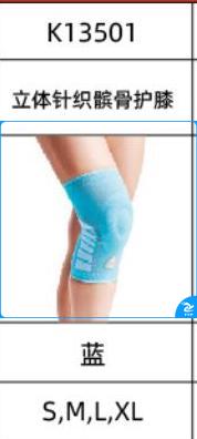 立体针织髌骨护膝