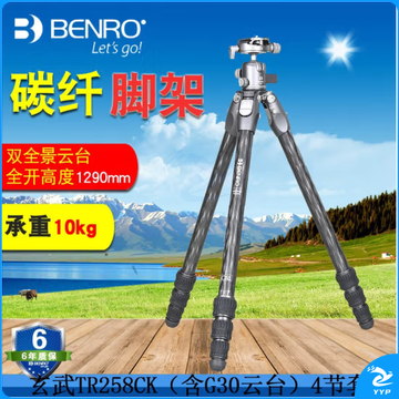 百诺(Benro)玄武系列TR258CK三脚架单反相机碳纤维三脚架球形云台套装 4节套装(含G30云台)   ZCKJ000045