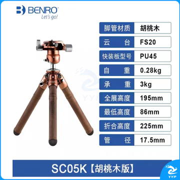 百诺(Benro)SC05KWA单反微单相机便携迷你爬楼自拍直播桌面碳纤三脚架球形云台套装 【胡桃木版】   ZCKJ000072